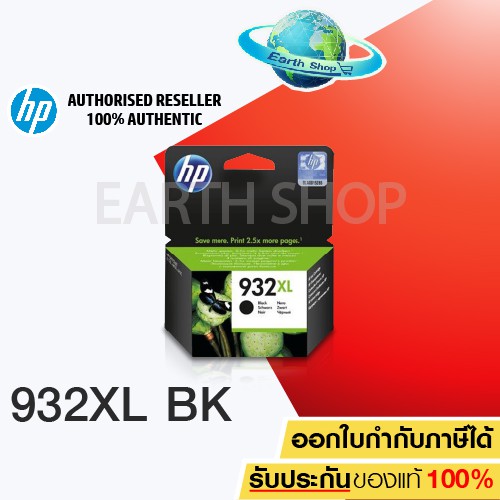 HP 932XL Black (CN053AA) หมึกแท้ สีดำ