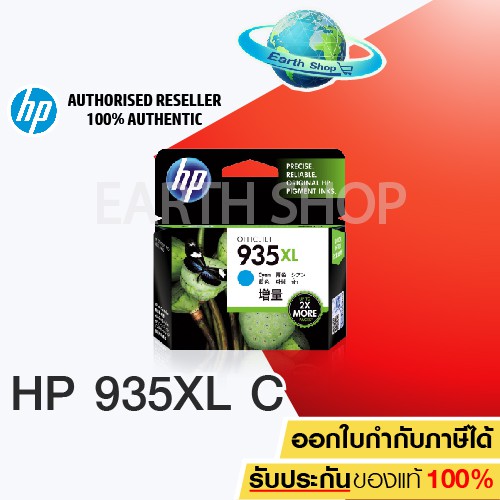 HP 935XL Ink Cartridge C2P24AA (CYAN)