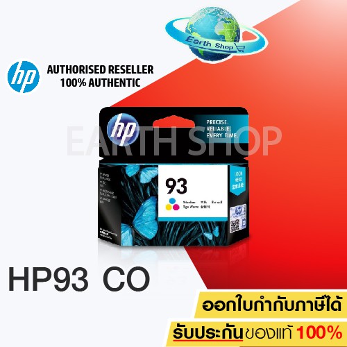 HP Tricolor AP Inkjet Cartridge รุ่น C9361WA NO. 93 (TRI COLOR)
