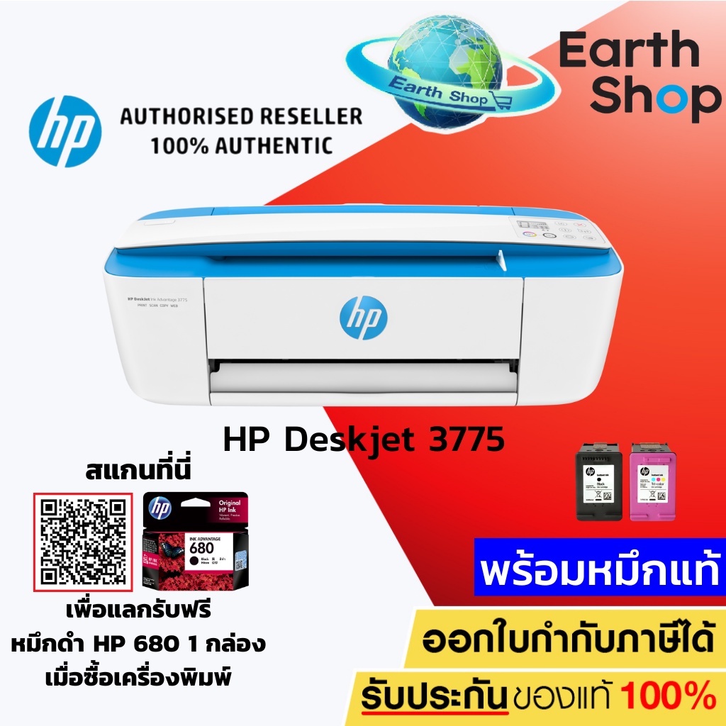 เครื่องปริ้น HP Deskjet Ink Advantage 3775 3776 3777 Printer WiFi / Print/Scan/Copy เครื่องพร้อมหมึกแท้ 1 ชุด Earth shop