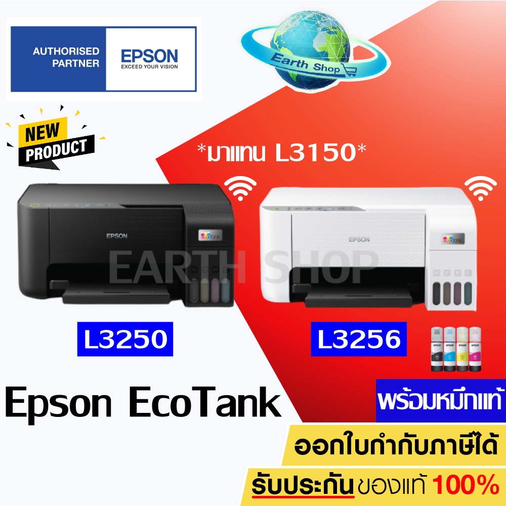 Epson Eco Tank L3250 , L3256  Wi-Fi  All-in-One Ink Tank Printer มาแทน L3150 เครื่องปริ้นพร้อมหมึกแท้ 1 ชุด / Earth shop