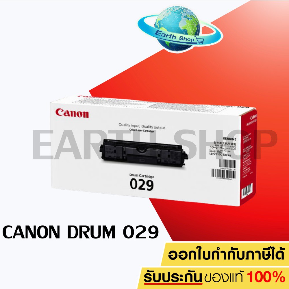 ลูกดรัม Canon Cartridge-029 Drum Cartridge ตลับดรัม ของแท้ Earth Shop