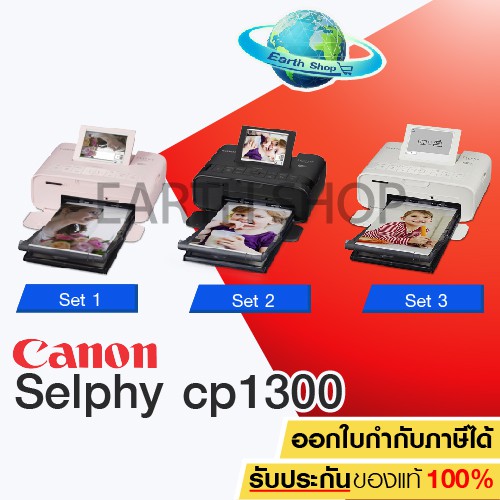 Canon Selphy CP1300 Photo Printer โฟโต้พรินเตอร์ไร้สาย ของแท้ประศูนย์