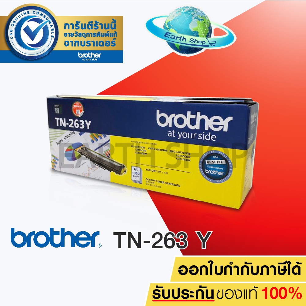 Brother TN-263 Y TONER สีเหลือง
