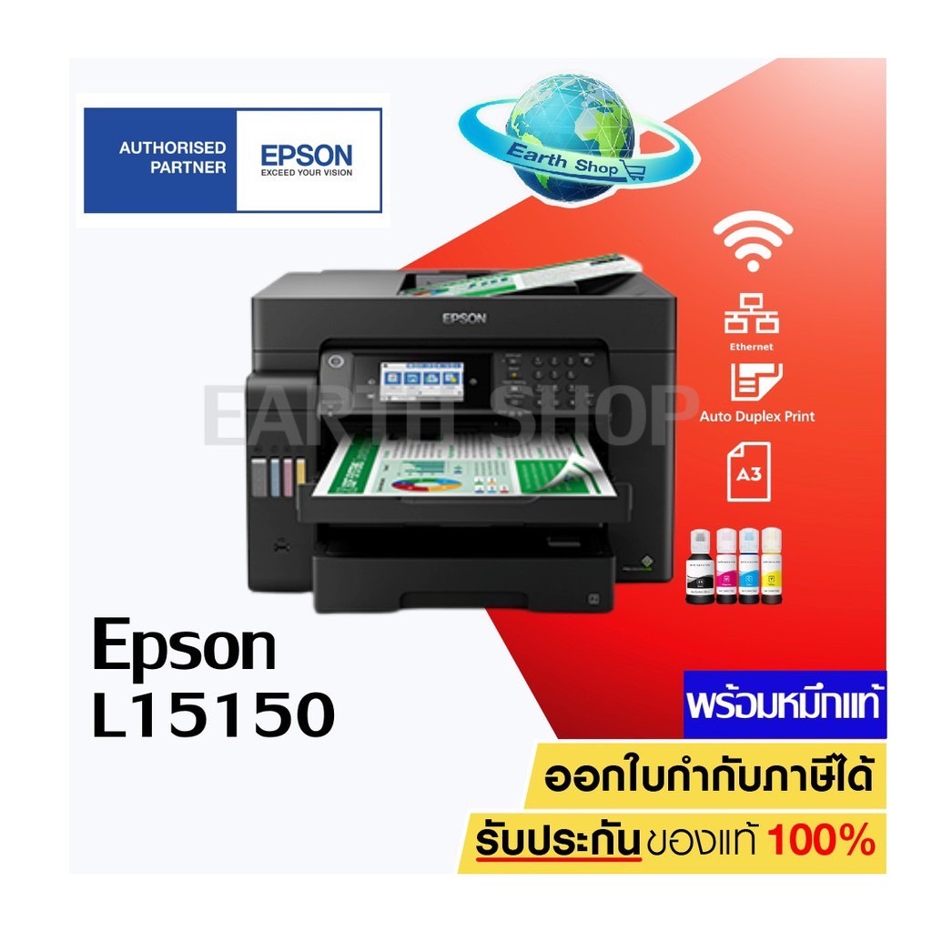 EPSON ECOTANK L15150 A3 WI-FI DUPLEX ALL-IN-ONE INK TANK PRINTER พร้อมหมึกแท้ 1 ชุด earth shop