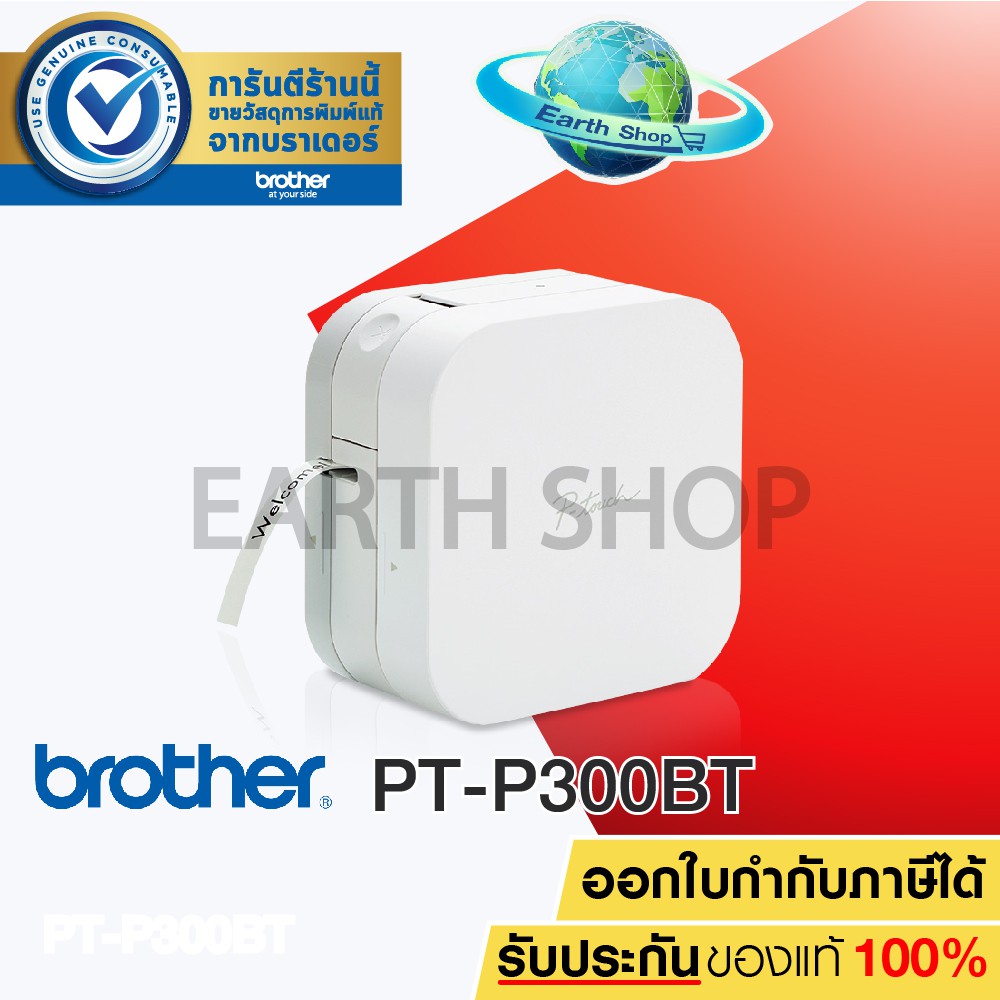 BROTHER PT-P300BT Label Printer เครื่องพิมพ์ฉลาก เครื่องพิมพ์ป้ายอักษร ป้ายชื่่อ แบบพกพา P-Touch PT P300BT ออกแบบผ่านสมาร์ทโฟน / Earth Shop