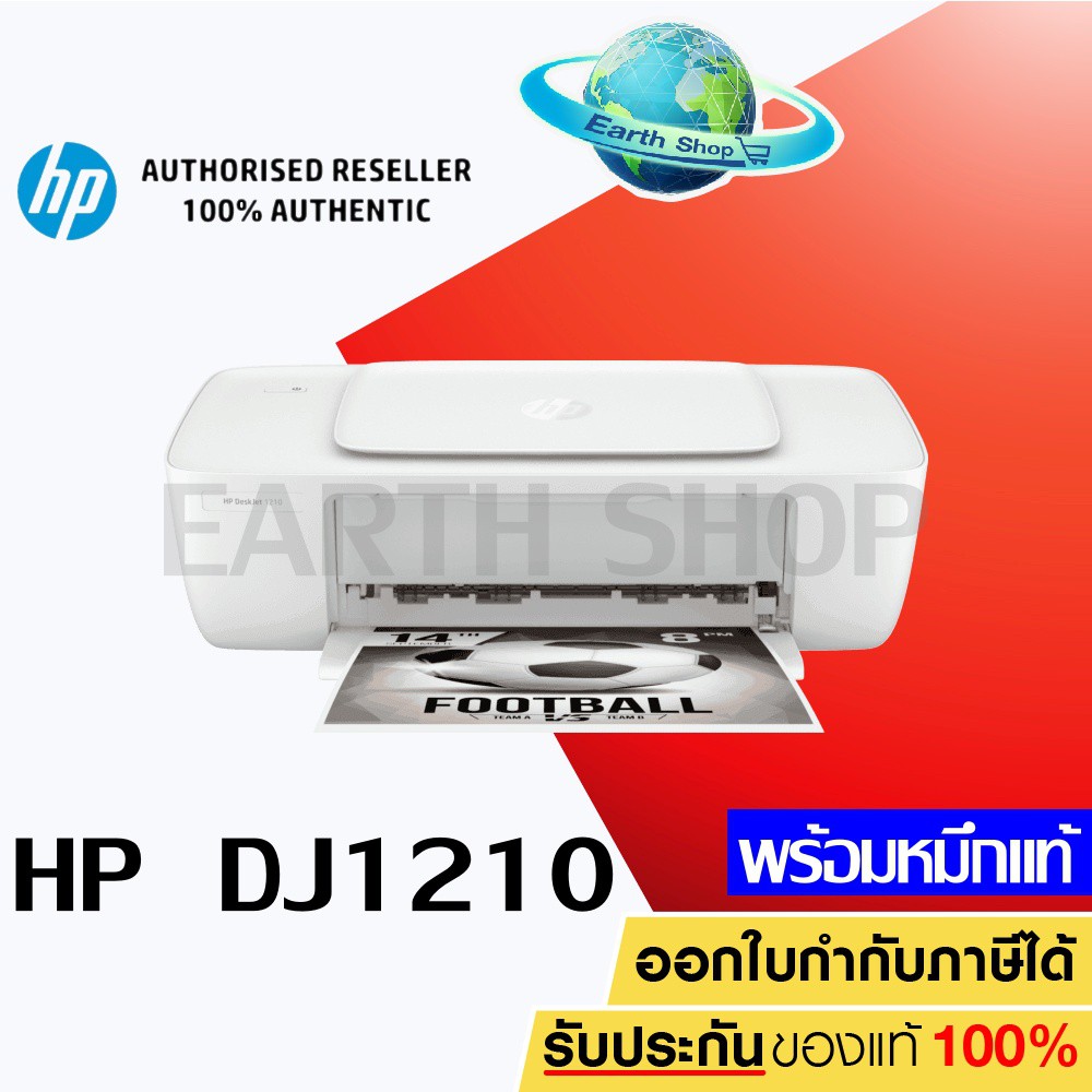เครื่องปริ้น HP 1210 DeskJet PRINTER