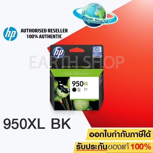 HP 950XL Black (CN045AA) หมึกแท้