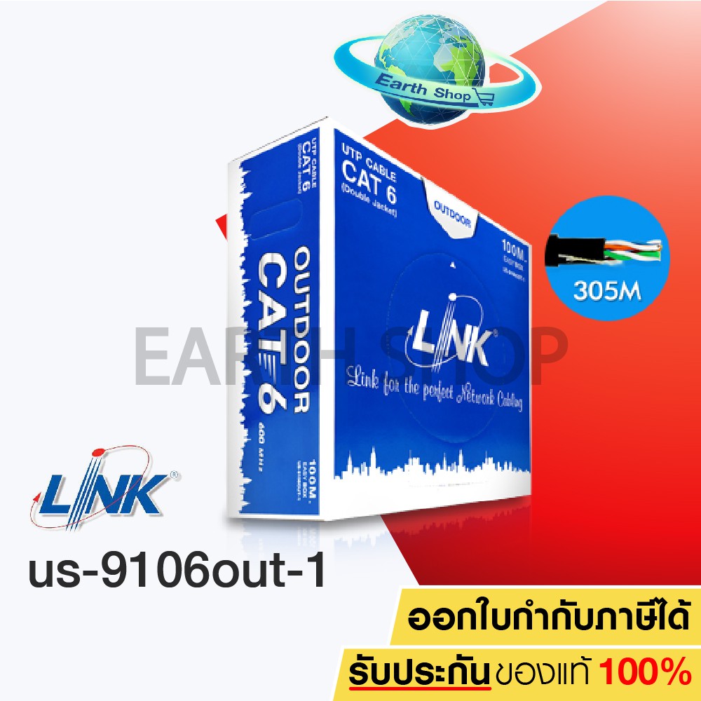 สาย LAN CAT6 UTP Cable Outdoor(100m/Box)LINK(US-9106out-1)