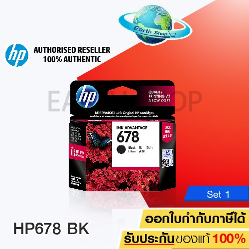 ตลับหมึก HP 678 BK (CZ107AA) Ink Cartridge (สีดำ) หรือ HP 678 CO (CZ108AA) Ink Cartridge (3 สี)