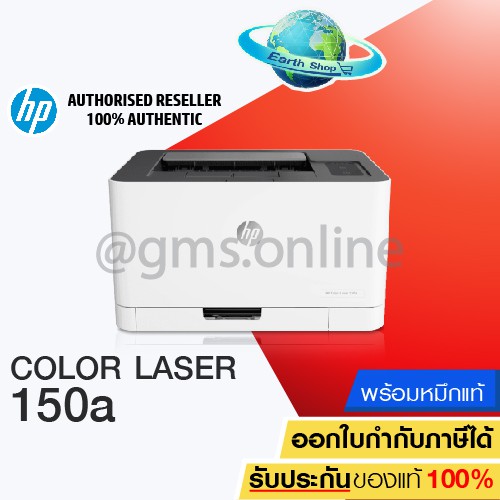 HP Color Laser 150a/ปริ้นเตอร์เลเซอร์สีที่เล็กที่สุด