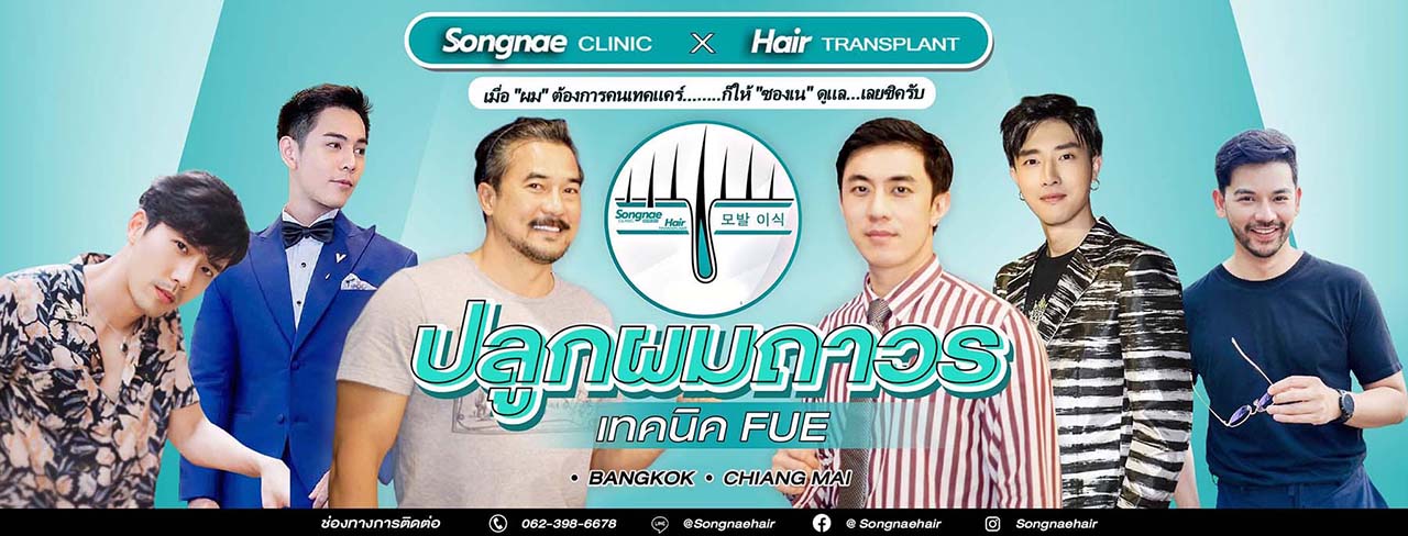SongnaeClinic HairTransplant