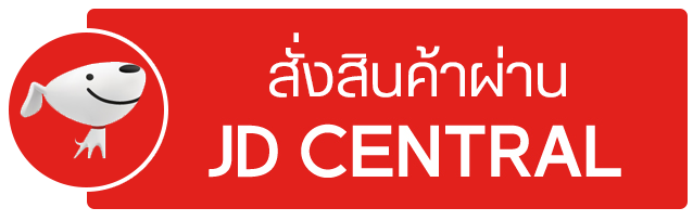 สั่งสินค้าผ่าน JD Central สั่งสินค้าผ่าน JD Central