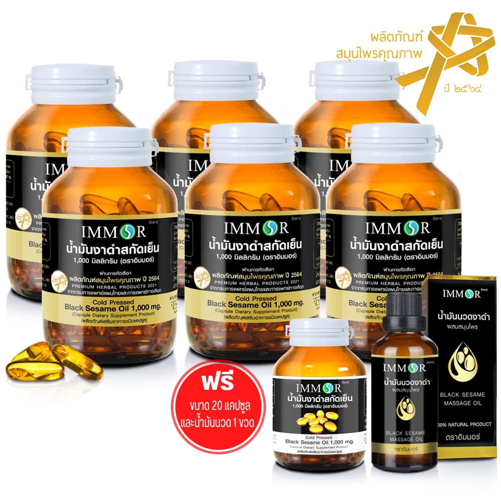 Black Sesame Oil  IMMOR 1000 mg. (6 Botts free 40 Capsules)