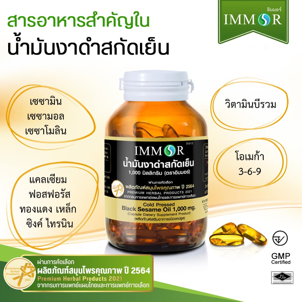 สารอาหารในน้ำมันงาดำ สารอาหารในน้ำมันงาดำ