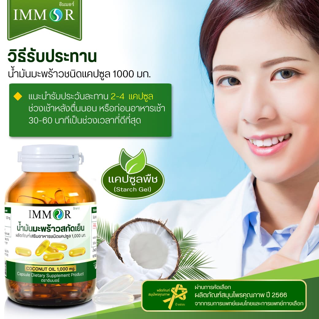 น้ำมันมะพร้าวทานอย่างไรให้ได้ผลดี น้ำมันมะพร้าวทานอย่างไรให้ได้ผลดี
