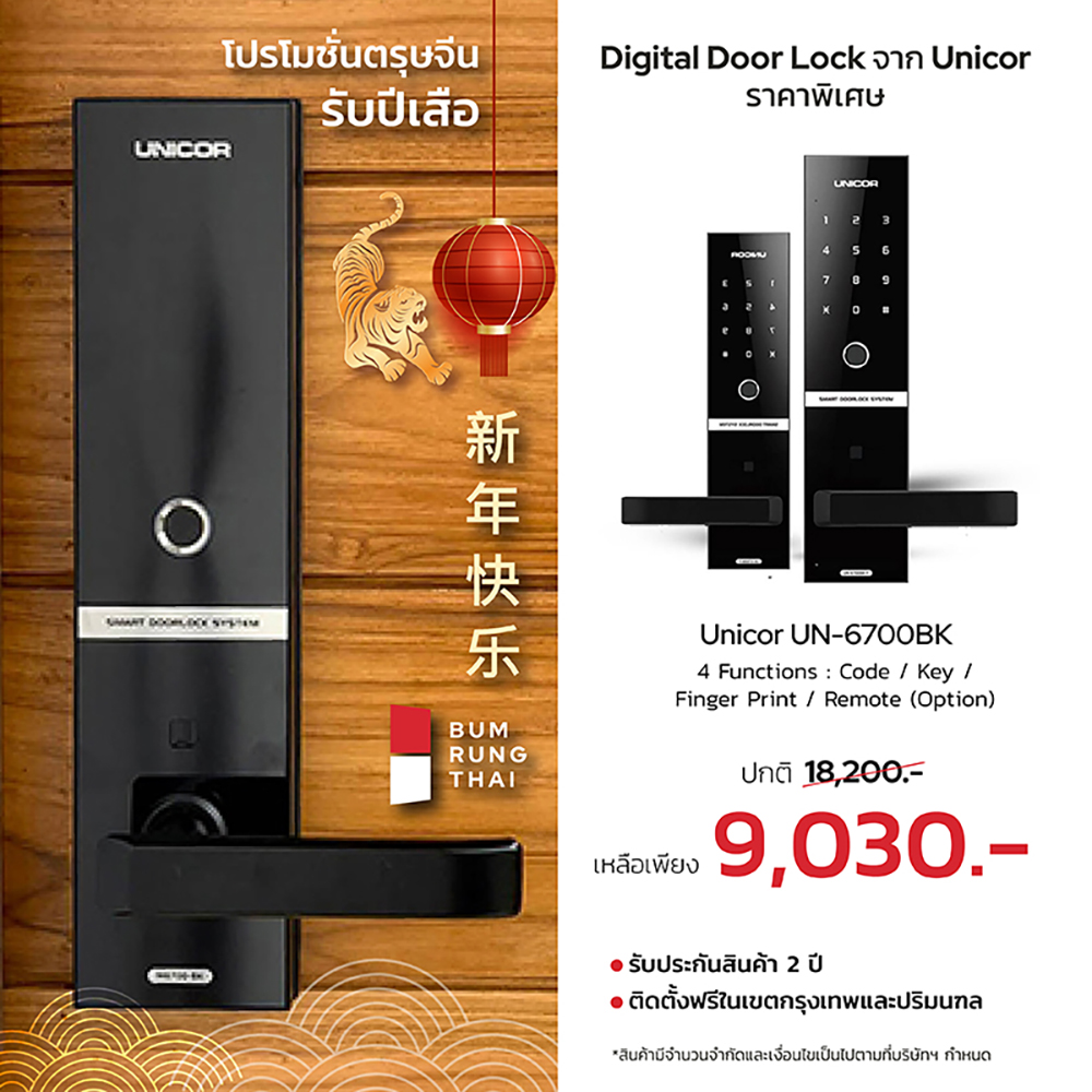 Digital Door Lock รุ่น UN-6700 Black