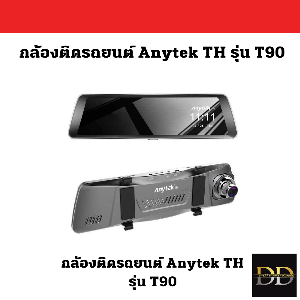 กล้องติดรถยนต์ Anytek TH รุ่น T90