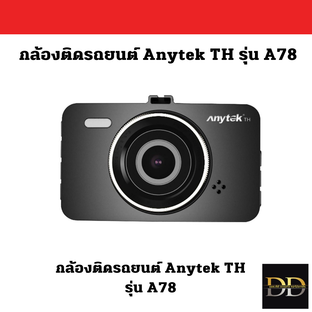 กล้องติดรถยนต์ Anytek TH รุ่น A78