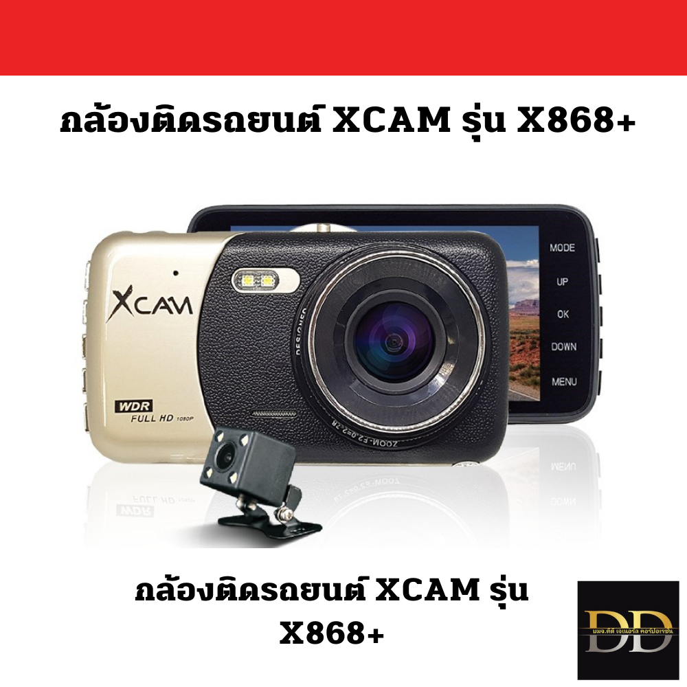 กล้องติดรถยนต์ XCAM รุ่น X868+