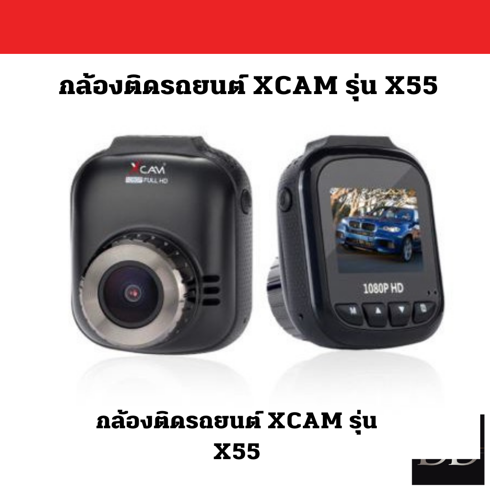 กล้องติดรถยนต์ XCAM รุ่น X55