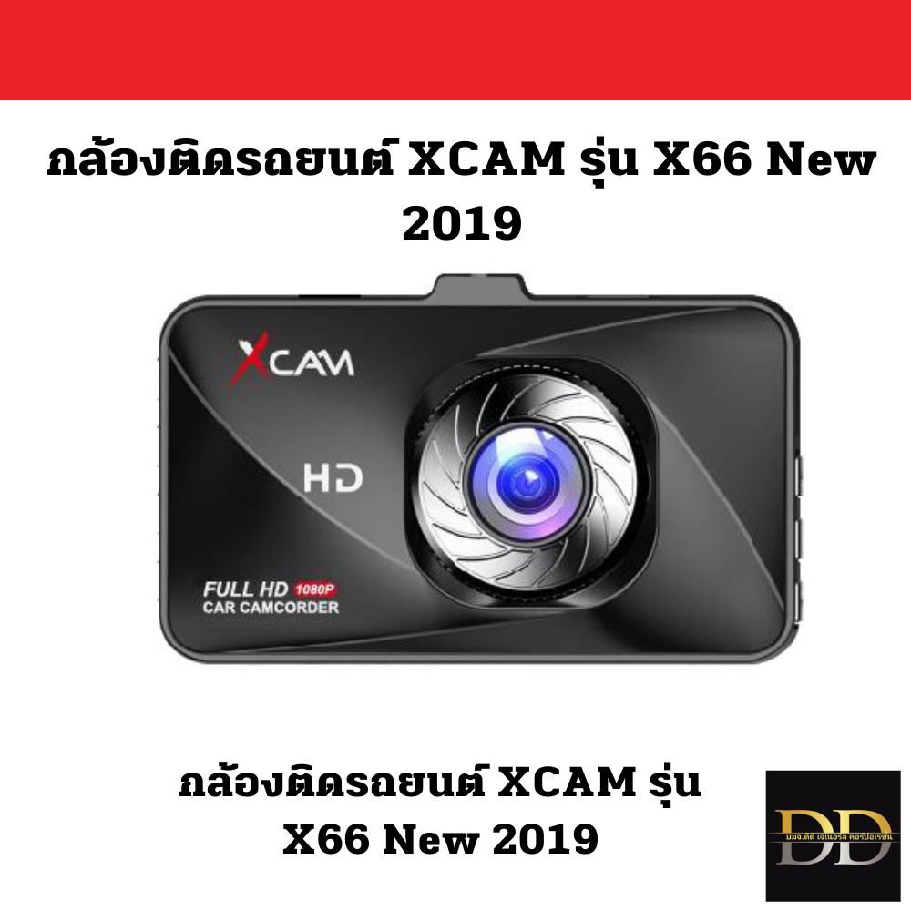 กล้องติดรถยนต์ XCAM รุ่น X66 New 2019
