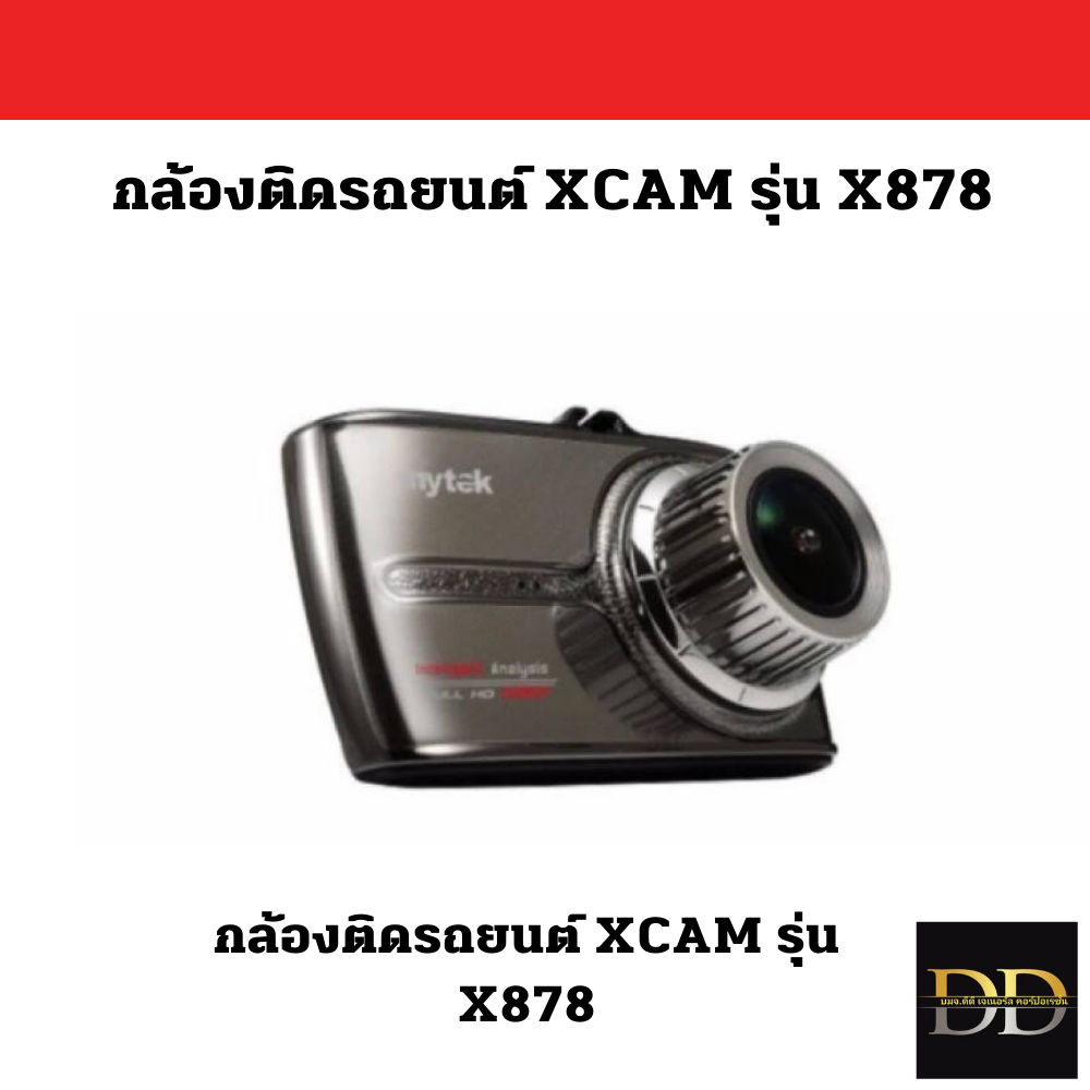 กล้องติดรถยนต์ XCAM รุ่น X878