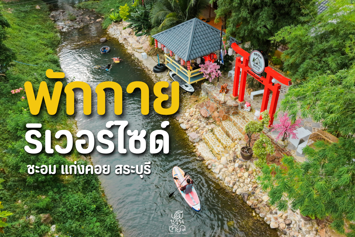 phakkay-riverside