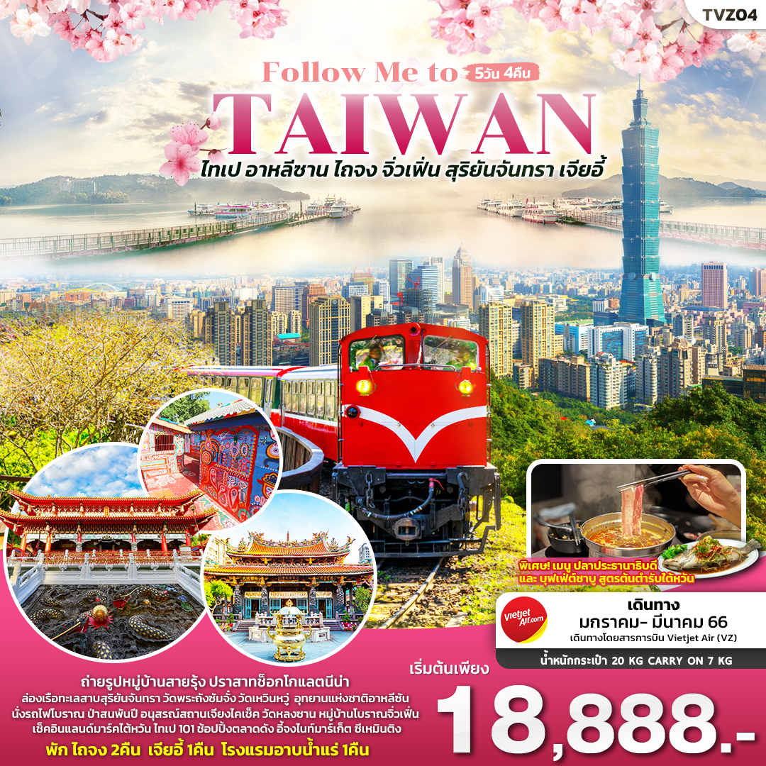 Follow Me To Taiwan 5วัน4คืน