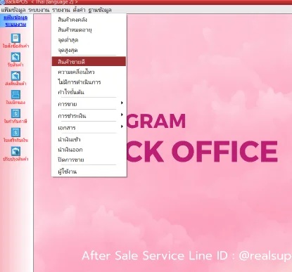 รายงานหลังร้าน