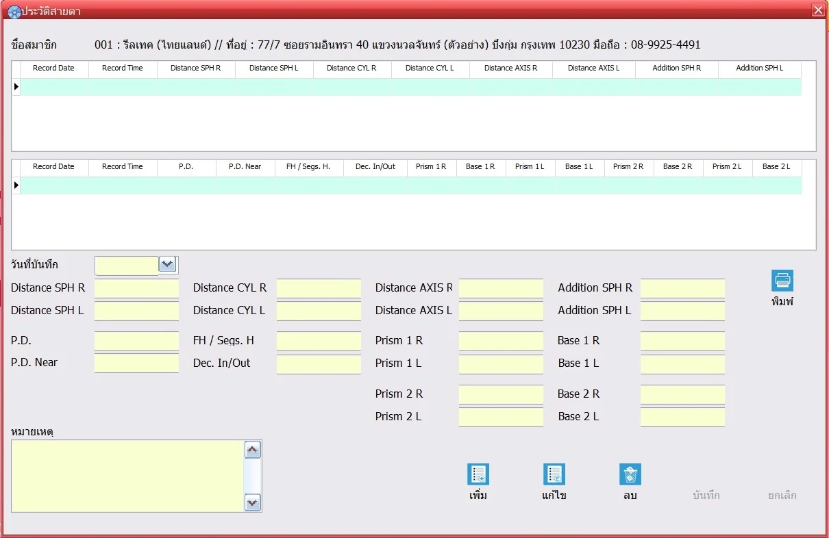 ค่าสายตา