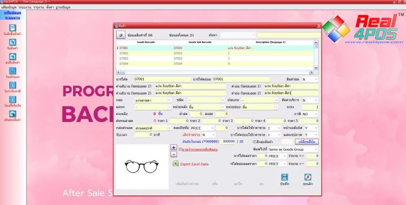 โปรแกรมร้านแว่นตา