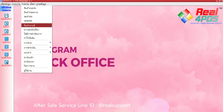 โปรแกรม POS หลังร้าน