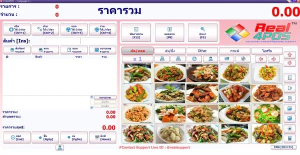 โปรแกรมร้านอาหาร
