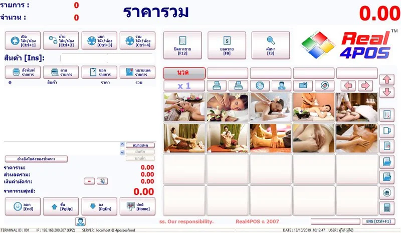 โปรแกรมร้านนวด