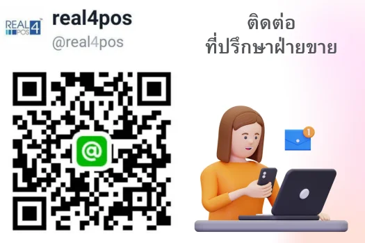 ติดต่อฝ่ายขาย