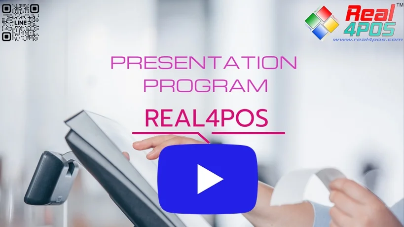 แนะนำโปรแกรม Real4POS