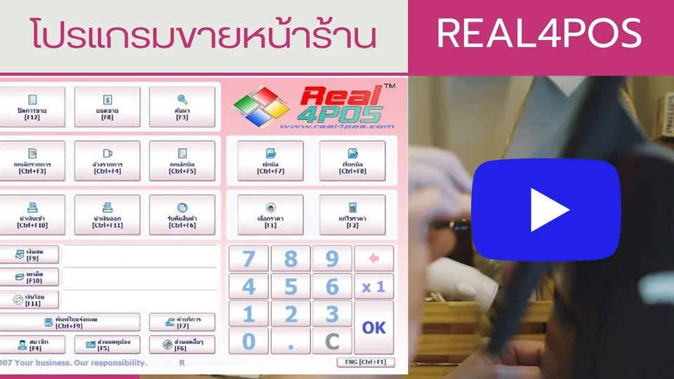 โปรแกรมขายหน้าร้าน