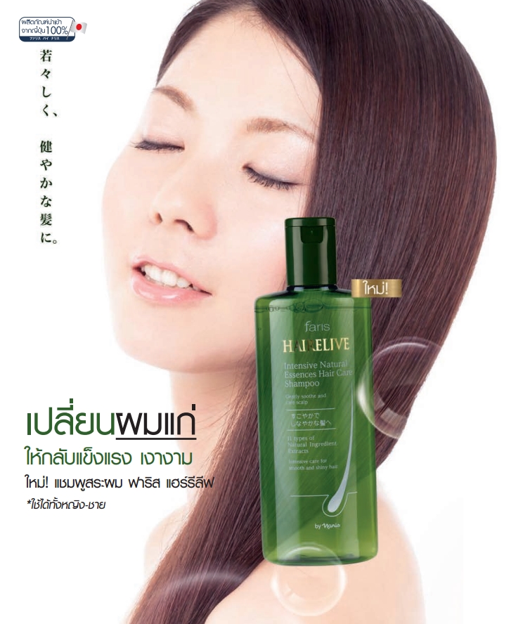 faris ml. hairelive care natural 250 beautyitems intensive shampoo แป้งปกปิด essences mistine