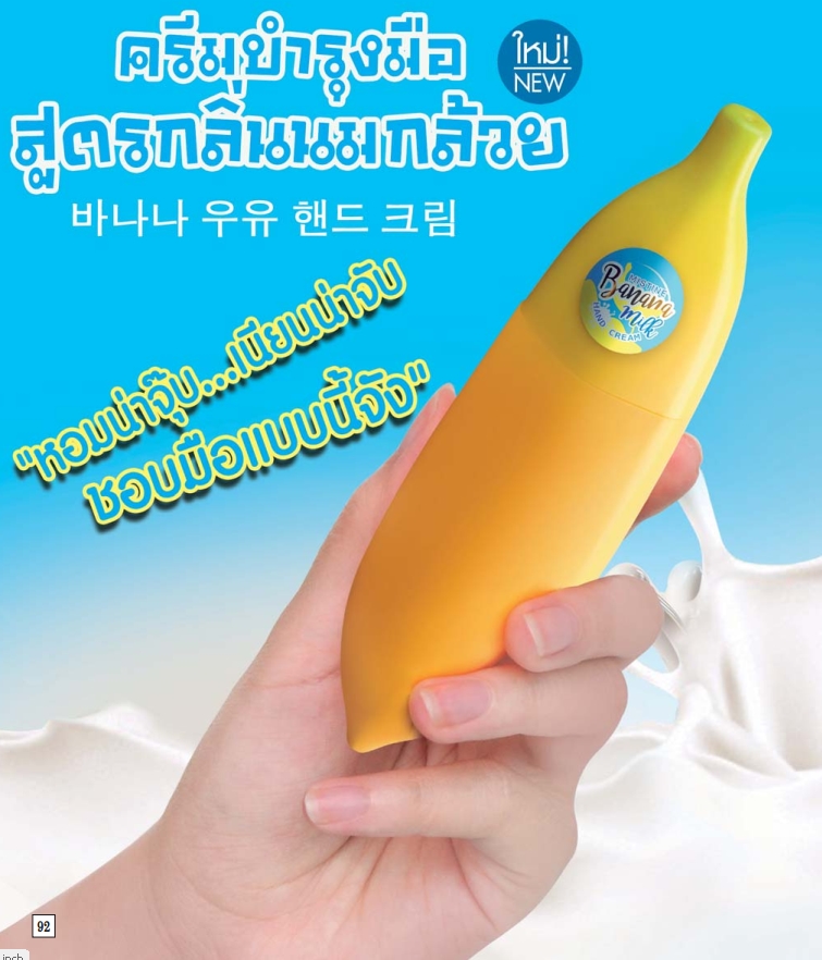 mistine banana cream ราคาถูก hand แป้งปกปิด ราคาส่ง beautyitems แป้งคุมมัน milk g. 45 pantip