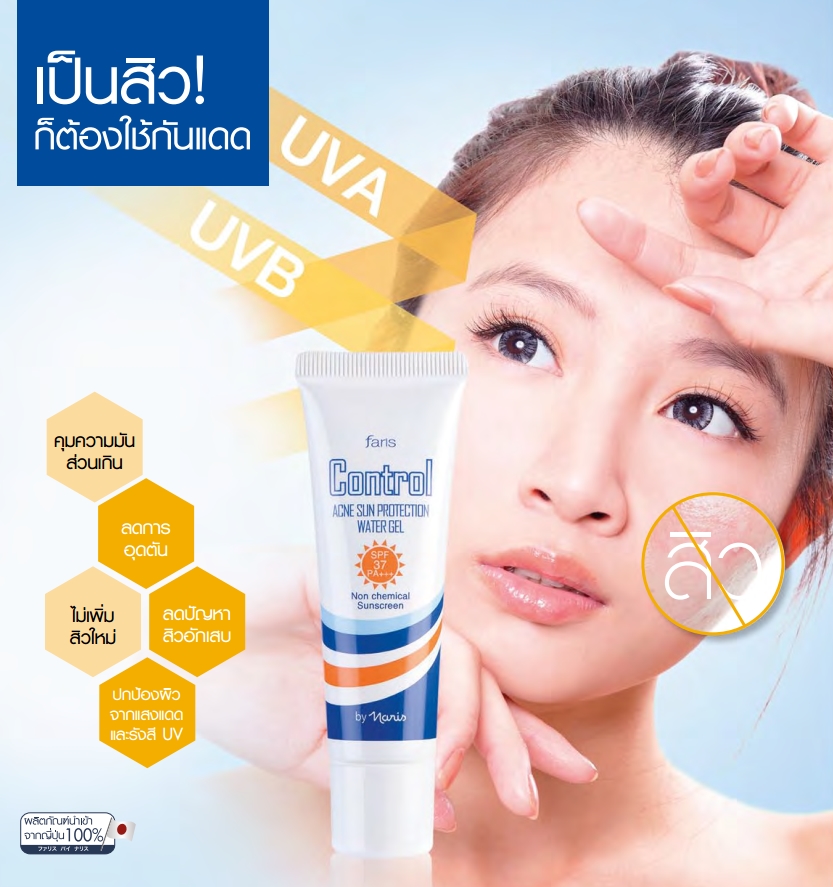 faris spf gel 37 pa beautyitems acne control water 30 protection g. sun facebook มิสทีน pantip mistine พันทิป