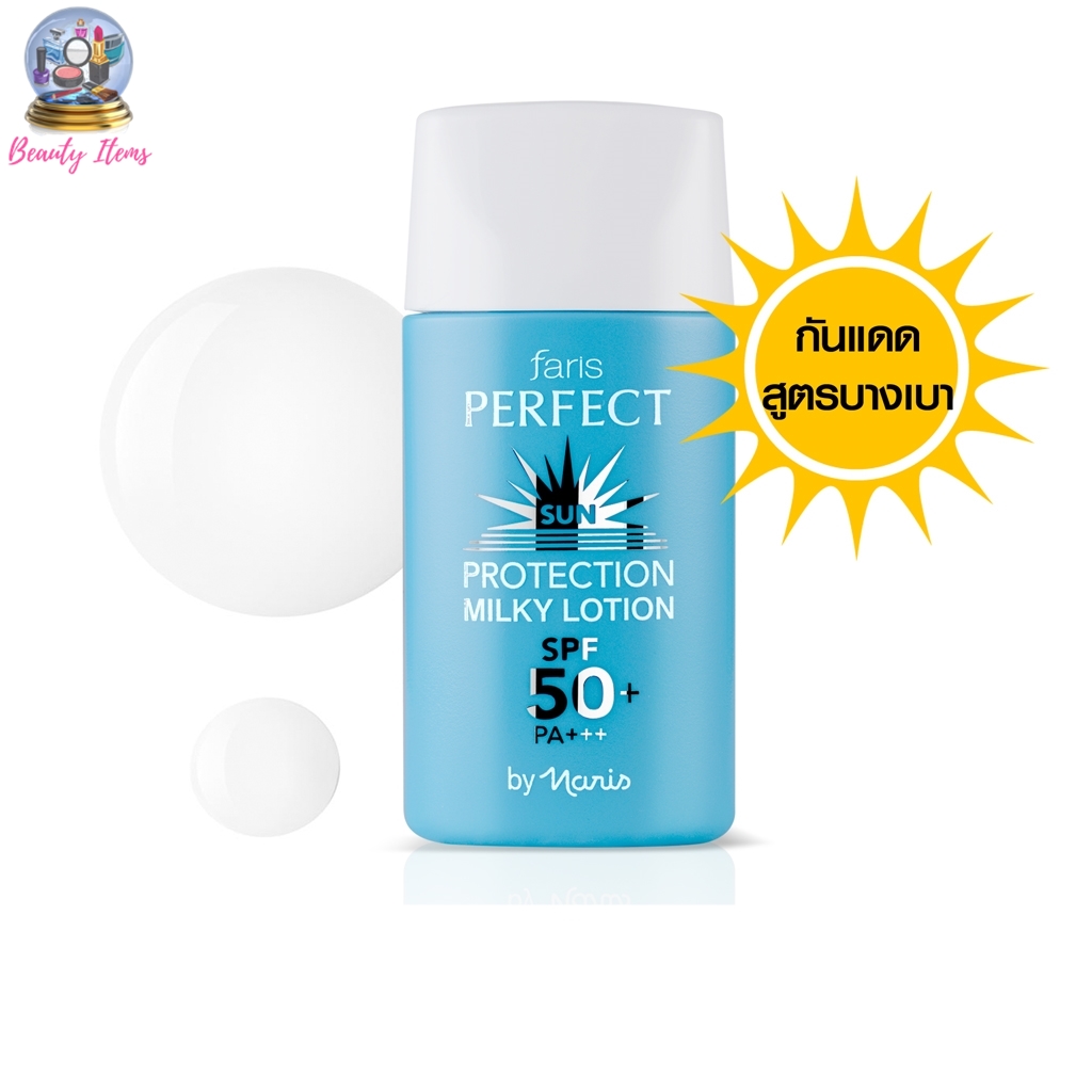 ครีมกันแดดสูตรน้ำนม ฟาริส เพอร์เฟคท์ ซัน โพรเท็คชั่น มิลค์กี้ โลชั่น SPF 50+ PA+++ / Faris Perfect Sun Protection Milky Lotion SPF50+ PA+++