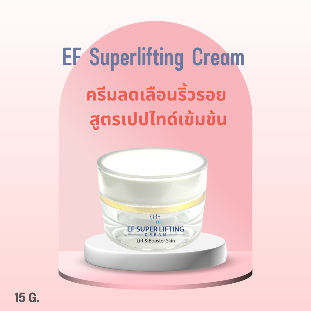 Skinfrink EF Super Lifting Cream 15 g ครีมลดเลือนริ้วรอย  สูตรเปปไทด์เข้มข้น