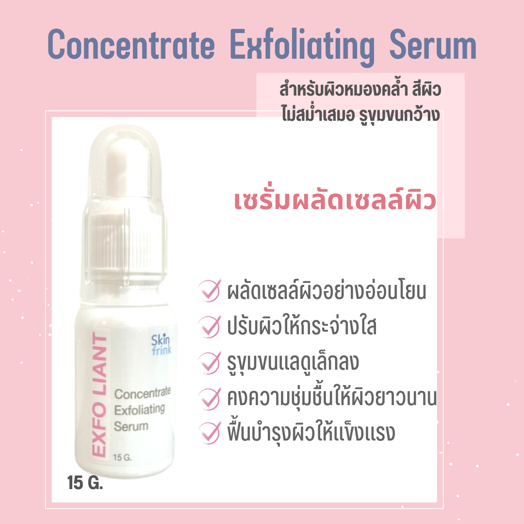 Skinfrink Concentrate Exfoliating Serum 15 g เซรั่มผลัดเซลล์ผิว