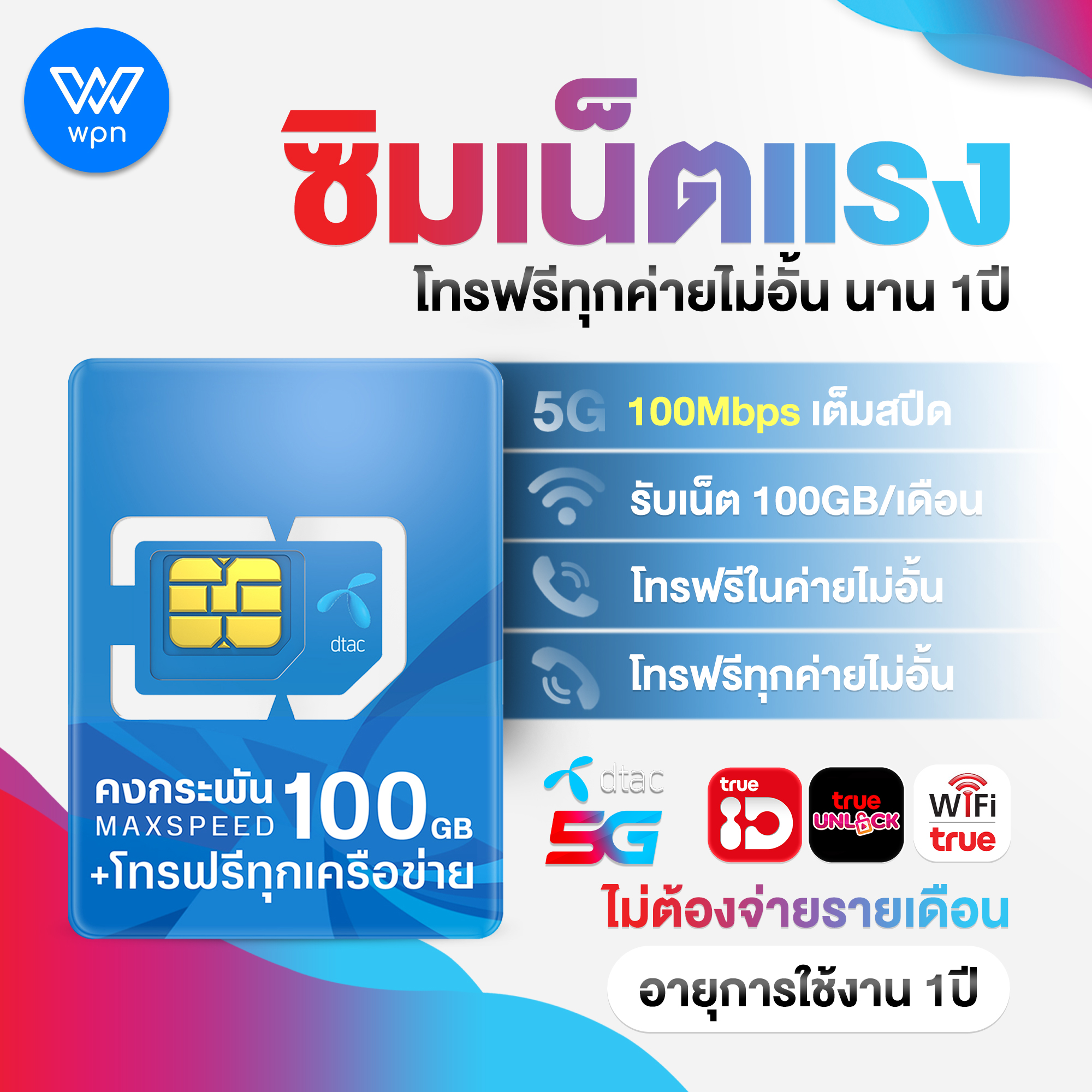 ซิมเทพ ซิมเน็ตรายปี พร้อมแพ็กเกจโทรฟรี ซิมเทพ TRUE , ซิมคงกระพัน DTAC , ซิมมาราธอน AIS ซิมไหนเหมาะกับคุณที่สุด ? อัพเดท กันยายน 2567