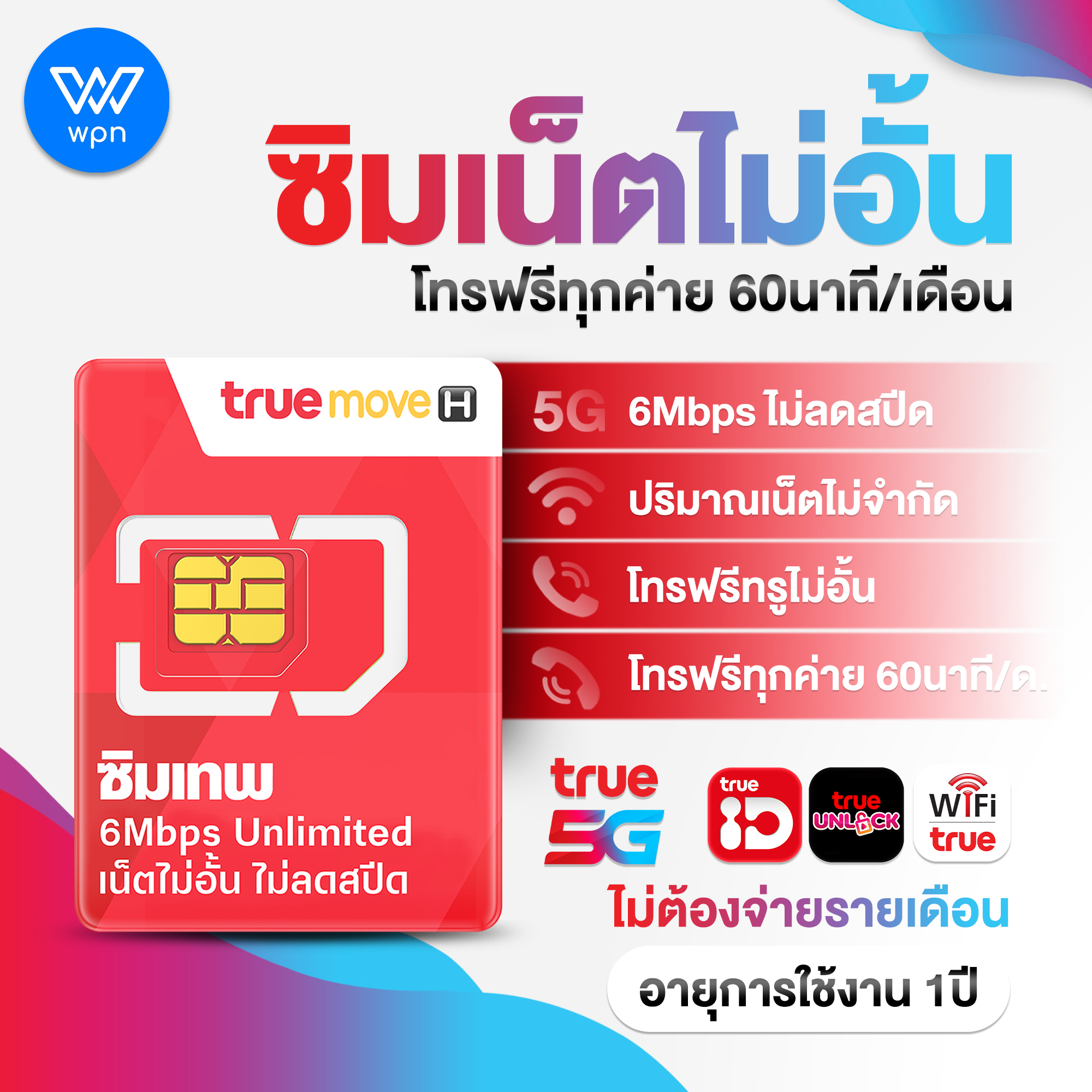 ซิมเทพ ซิมเน็ตรายปี พร้อมแพ็กเกจโทรฟรี ซิมเทพ TRUE , ซิมคงกระพัน DTAC , ซิมมาราธอน AIS ซิมไหนเหมาะกับคุณที่สุด ? อัพเดท กันยายน 2567