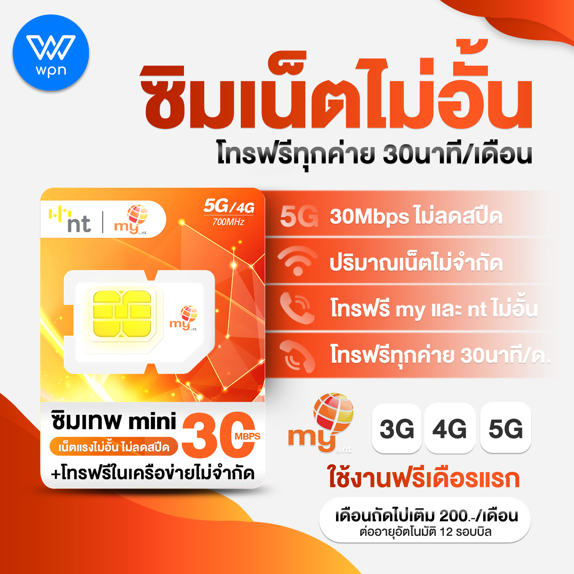 My Mini 30Mbps