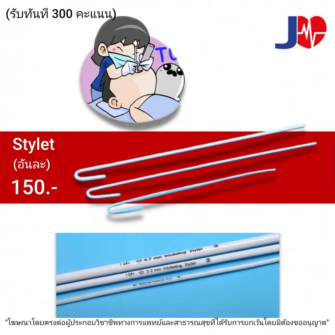 JIA Stylet