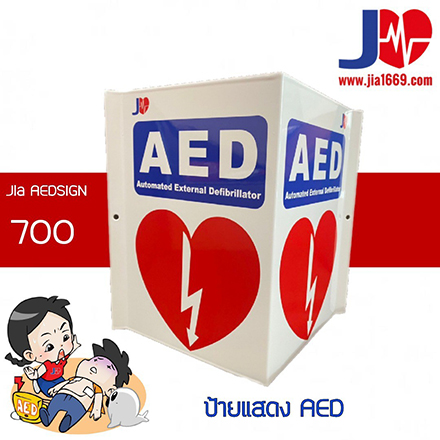 Jia-AED Sign