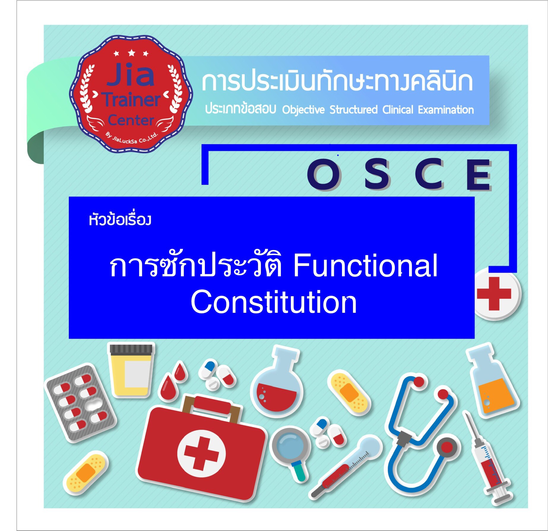 Osce-การซักประวัติ Functional Constitution